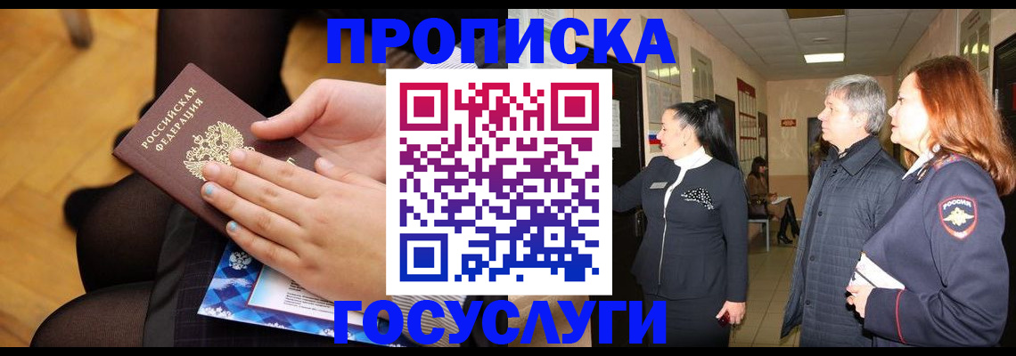 временная регистрация для школы в Заинске