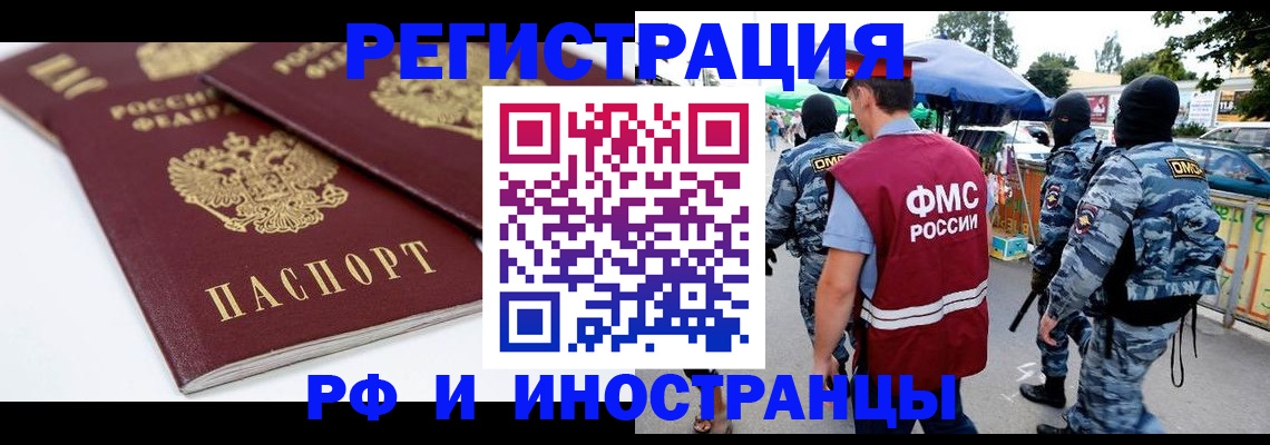 прописка в Заинске